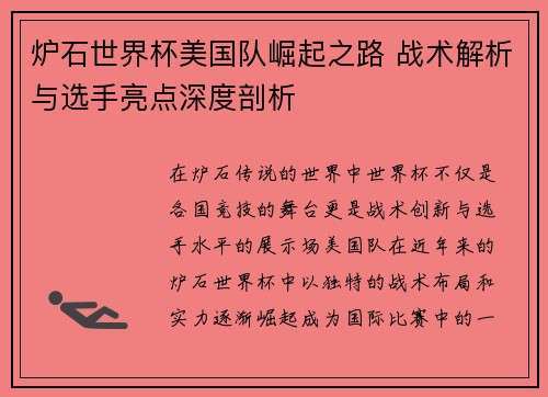 炉石世界杯美国队崛起之路 战术解析与选手亮点深度剖析